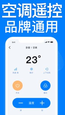 空调遥控器万能通用版APP下载
