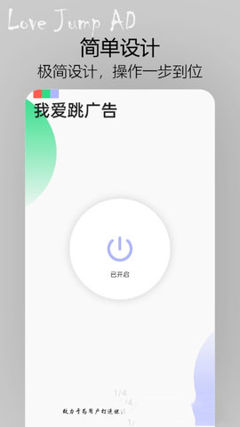 我爱跳广告app下载2 我爱跳广告app下载2
