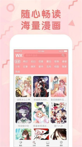 女神漫画免费版下载