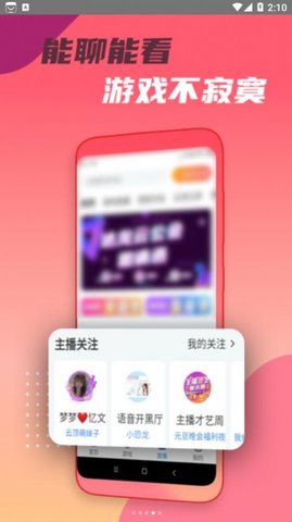 头号云游app安卓正式版下载