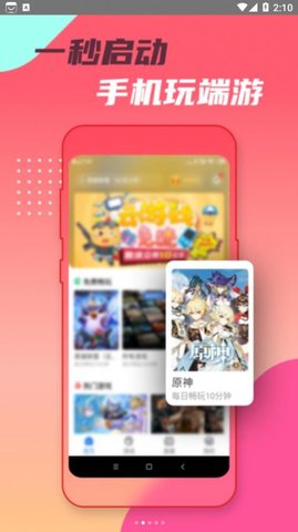 头号云游app安卓正式版下载4 头号云游app安卓正式版下载4