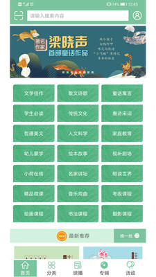 小荷听书APP下载安装