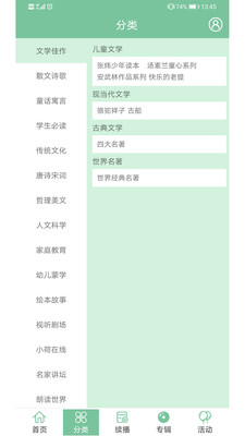 小荷听书APP下载安装3 小荷听书APP下载安装3