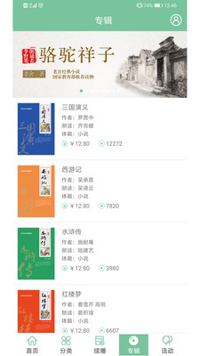 小荷听书APP下载安装4 小荷听书APP下载安装4