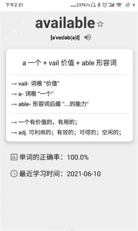 简单单词app最新版下载