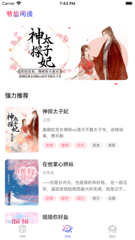 特盐阅读免费版下载4 特盐阅读免费版下载4