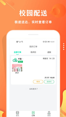 校智云app最新版下载