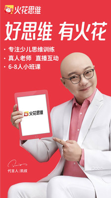 火花思维家长端APP最新版下载