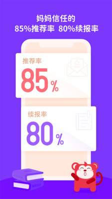 火花思维家长端APP最新版下载1 火花思维家长端APP最新版下载1