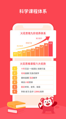 火花思维家长端APP最新版下载4 火花思维家长端APP最新版下载4