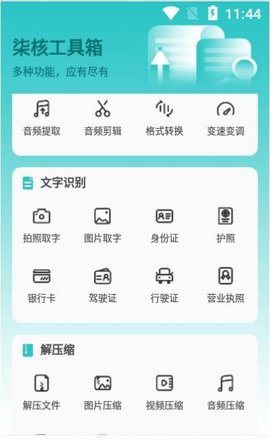 柒核工具箱app安卓版免费下载