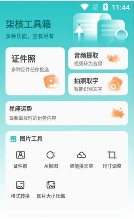柒核工具箱app安卓版免费下载3 柒核工具箱app安卓版免费下载3