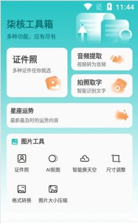柒核工具箱app安卓版免费下载2 柒核工具箱app安卓版免费下载2