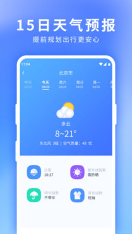 星晴天气app安卓版最新下载4 星晴天气app安卓版最新下载4