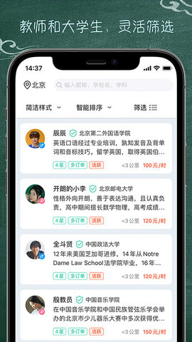 良师家教app官方版下载