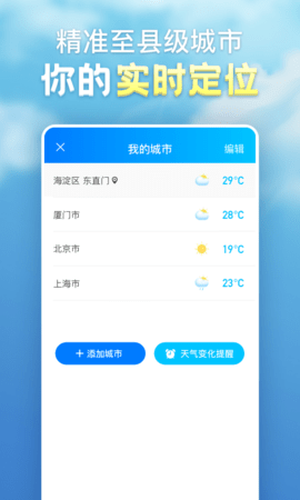 天气气象app最新版下载