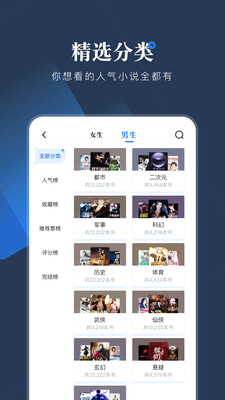 小说会阅读软件下载