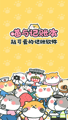 喵喵记账APP官方下载