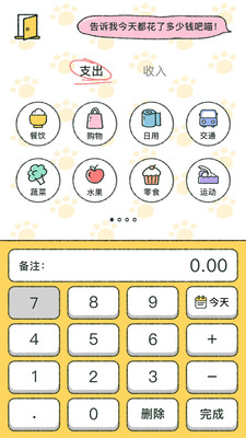 喵喵记账APP官方下载3 喵喵记账APP官方下载3