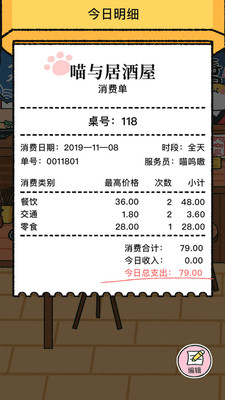喵喵记账APP官方下载5 喵喵记账APP官方下载5