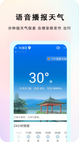 农谚天气预报手机安卓版下载4 农谚天气预报手机安卓版下载4