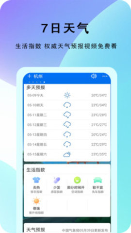 农谚天气预报手机安卓版下载