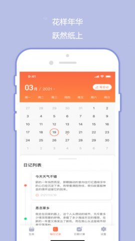 橙子日记app最新版下载