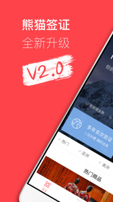 熊猫签证官方手机版下载