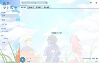 洛雪音乐助安卓版下载4 洛雪音乐助安卓版下载4