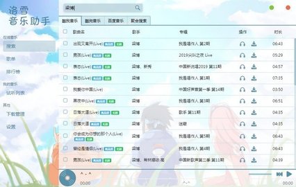 洛雪音乐助安卓版下载