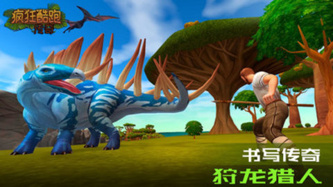 疯狂酷跑传奇最新免费版游戏下载安装4 疯狂酷跑传奇最新免费版游戏下载安装4