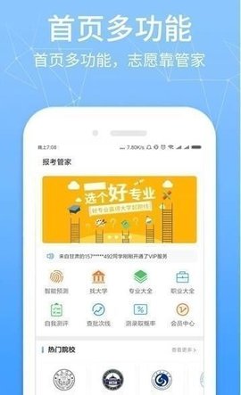 高考提档线2025app官方版下载3 高考提档线2025app官方版下载3