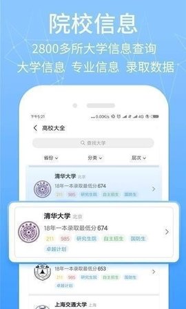 高考提档线2025app官方版下载2 高考提档线2025app官方版下载2