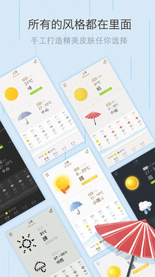 我的天气app最新版下载3 我的天气app最新版下载3
