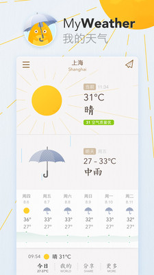 我的天气app最新版下载4 我的天气app最新版下载4