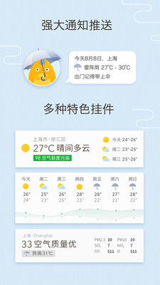 我的天气app最新版下载2 我的天气app最新版下载2