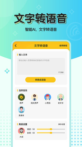 特效变声器官网最新版下载