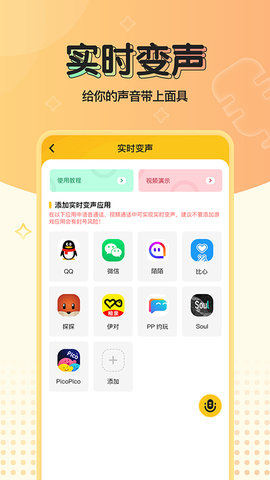 特效变声器官网最新版下载2 特效变声器官网最新版下载2