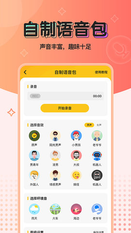 特效变声器官网最新版下载4 特效变声器官网最新版下载4