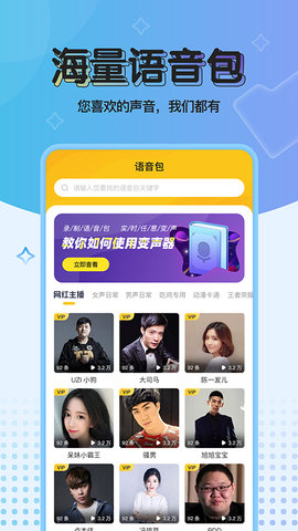 特效变声器官网最新版下载1 特效变声器官网最新版下载1