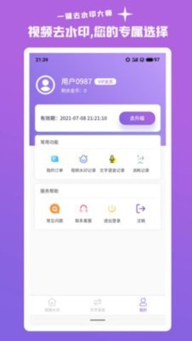一键智能去水印app安卓版下载