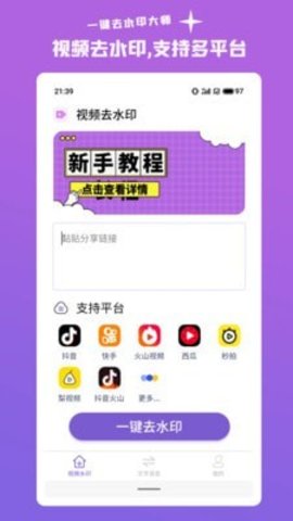一键智能去水印app安卓版下载4 一键智能去水印app安卓版下载4