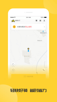 蜜蜂出行app免费版下载3 蜜蜂出行app免费版下载3