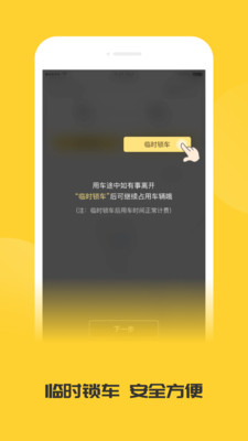 蜜蜂出行app免费版下载2 蜜蜂出行app免费版下载2
