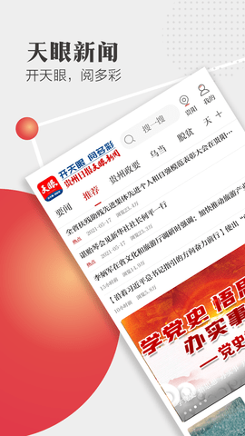 天眼新闻app官方下载3 天眼新闻app官方下载3