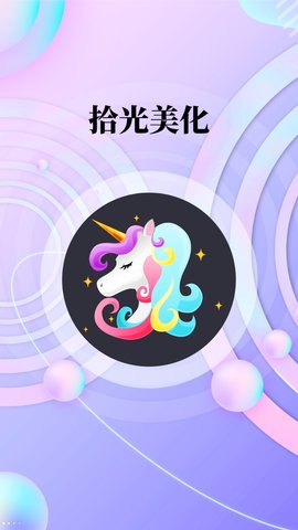 拾光美化安卓版下载