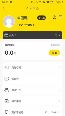 随意出行电单车app安卓版下载2 随意出行电单车app安卓版下载2