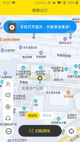 随意出行电单车app安卓版下载4 随意出行电单车app安卓版下载4