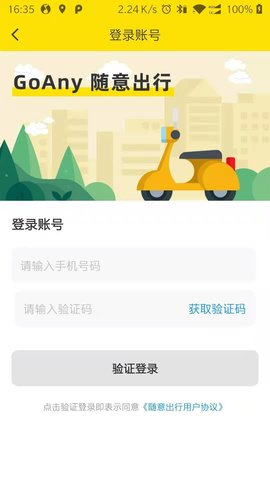 随意出行电单车app安卓版下载