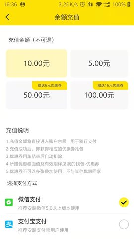 随意出行电单车app安卓版下载3 随意出行电单车app安卓版下载3